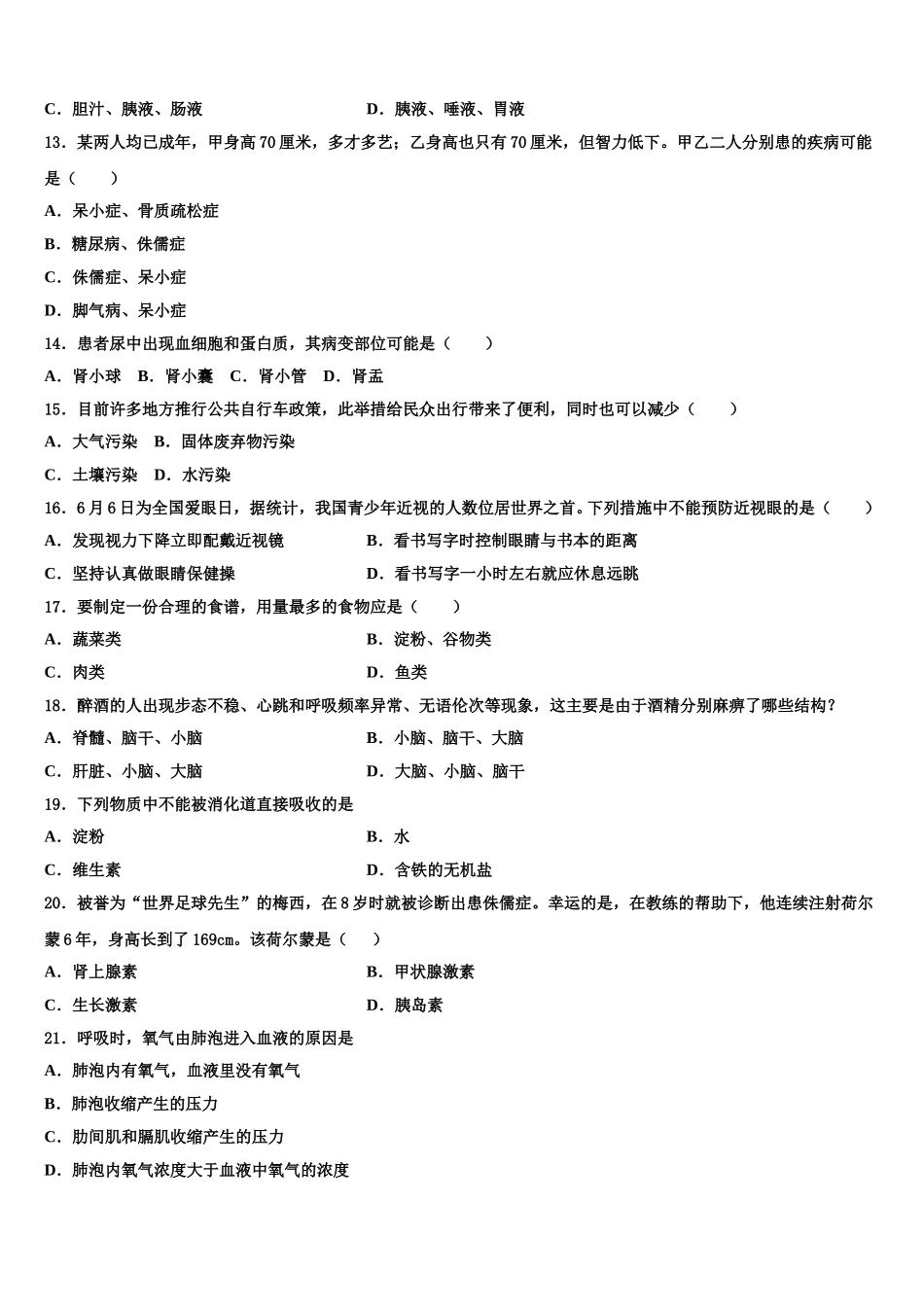 2025届四川省南充市七下生物期末学业水平测试试题含解析_第3页