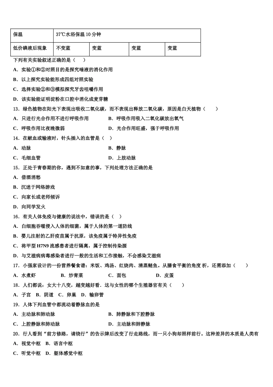 2024-2025学年四川省北大附中成都为明学校七年级生物第二学期期末复习检测模拟试题含解析_第3页