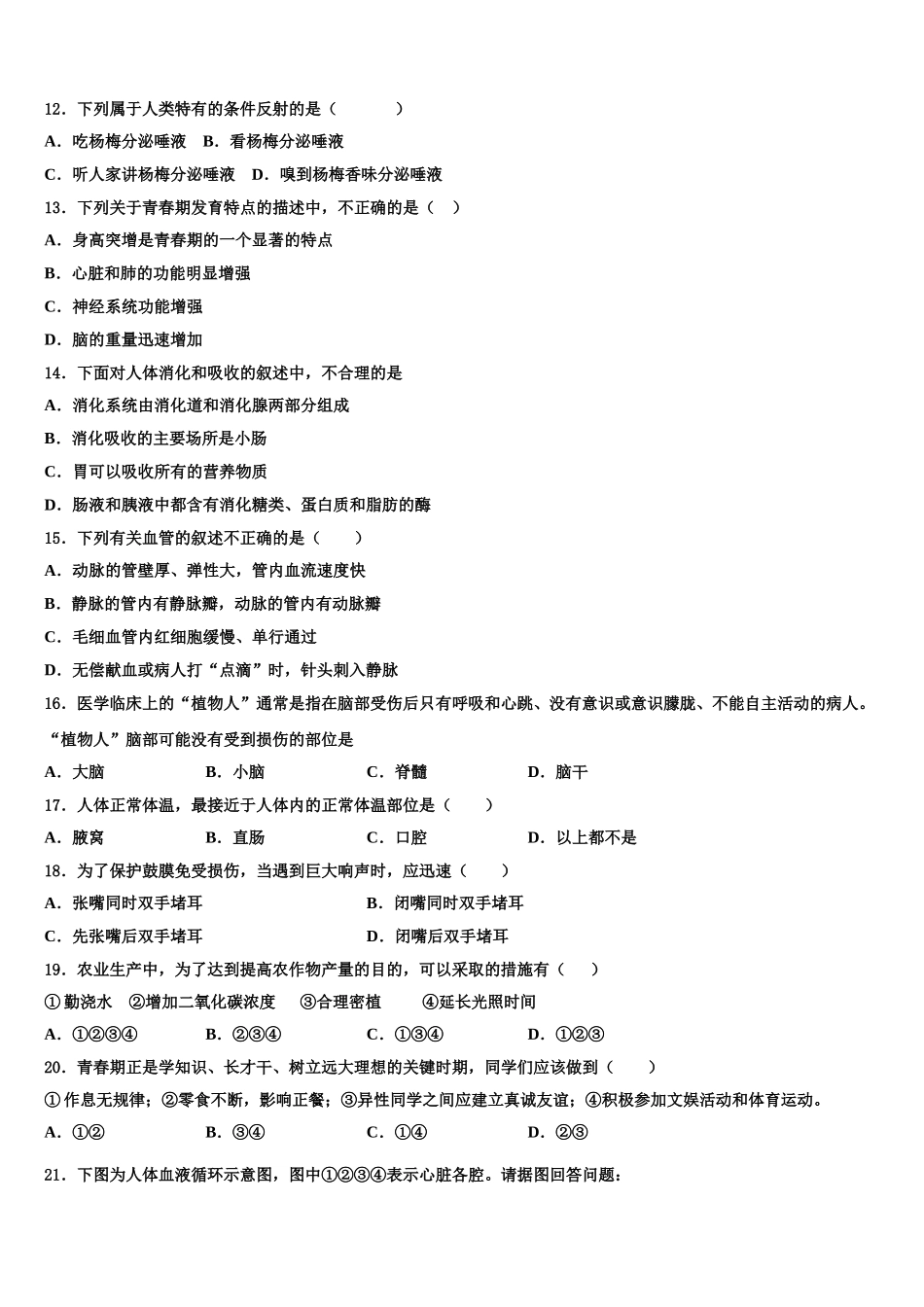 四川省绵阳第五中学2025年七下生物期末统考模拟试题含解析_第3页
