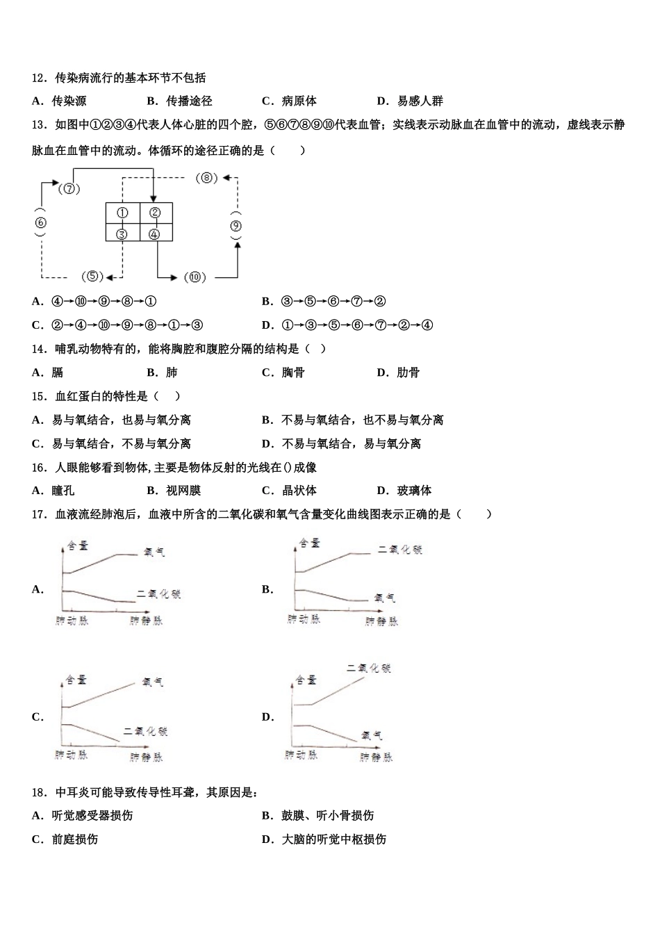 四川省成都七中学2025届生物七下期末检测试题含解析_第2页