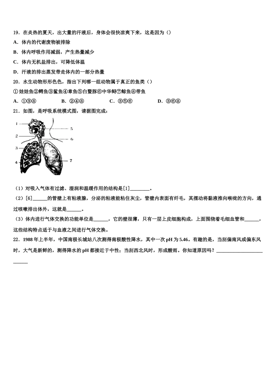 四川省成都七中学2025届生物七下期末检测试题含解析_第3页