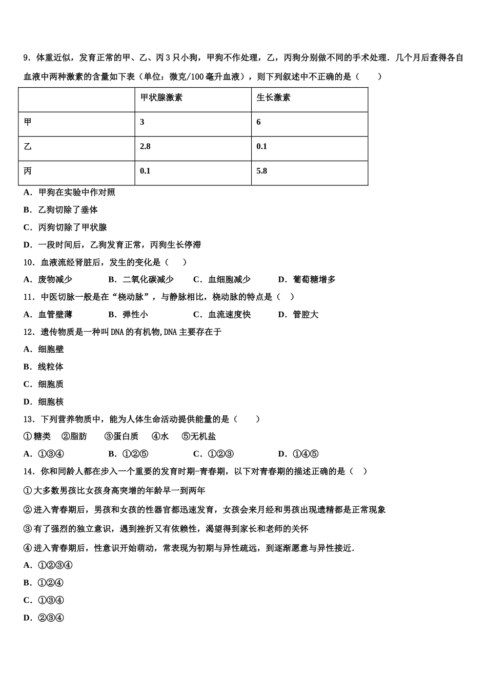 2025年宜宾市七下生物期末复习检测试题含解析_第2页