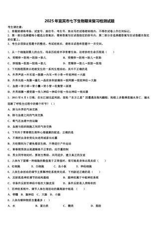 2025年宜宾市七下生物期末复习检测试题含解析