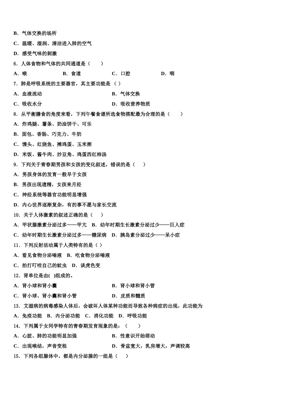 2024-2025学年四川省达州达川区四校联考生物七年级第二学期期末达标检测试题含解析_第2页