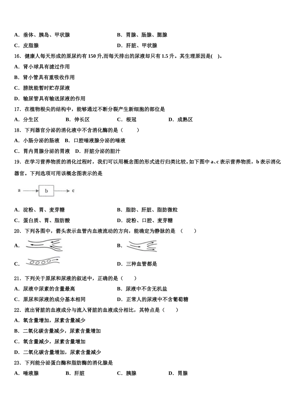 2024-2025学年四川省达州达川区四校联考生物七年级第二学期期末达标检测试题含解析_第3页