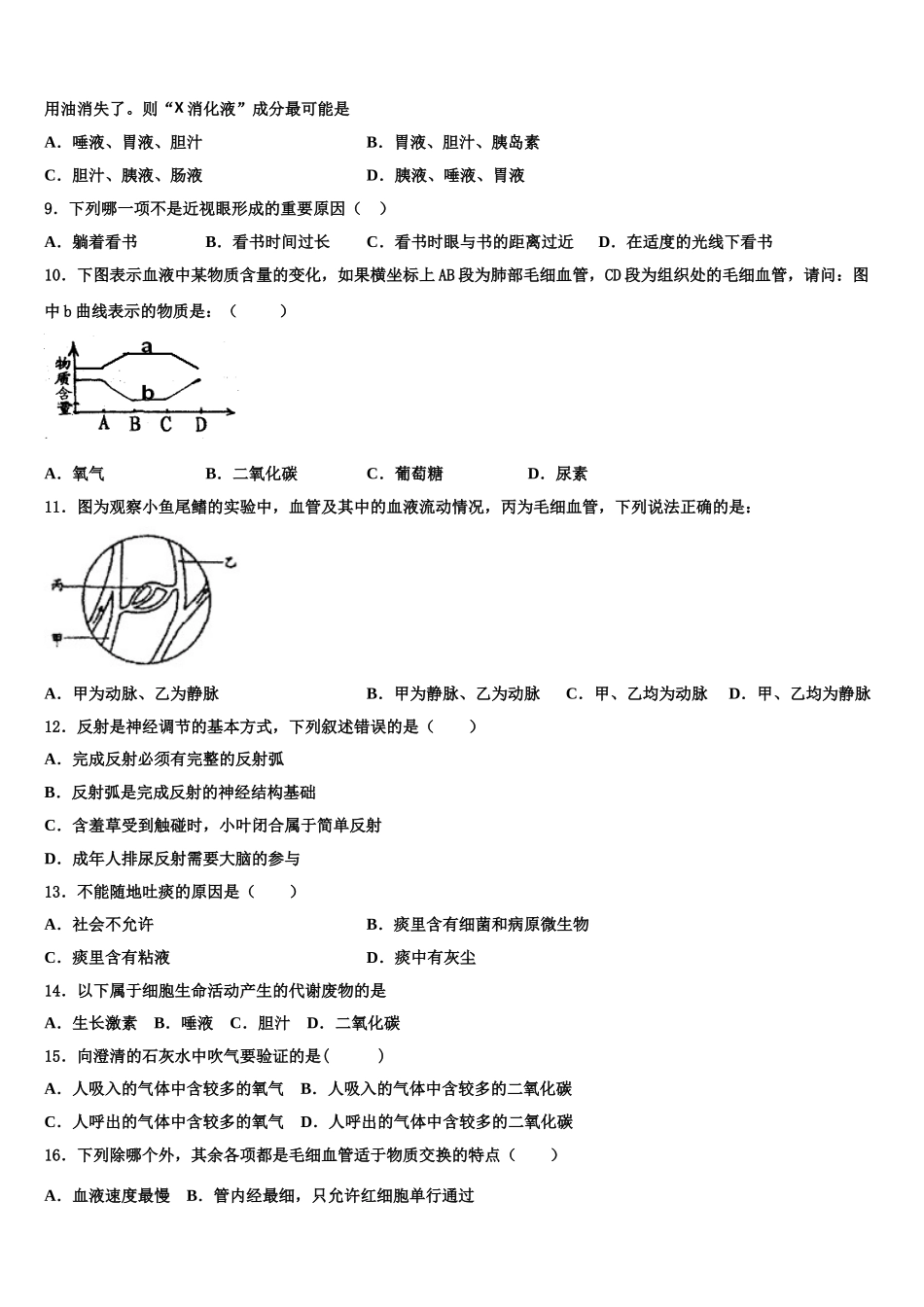 2025年四川省自贡市富顺第三中学生物七年级第二学期期末经典试题含解析_第2页