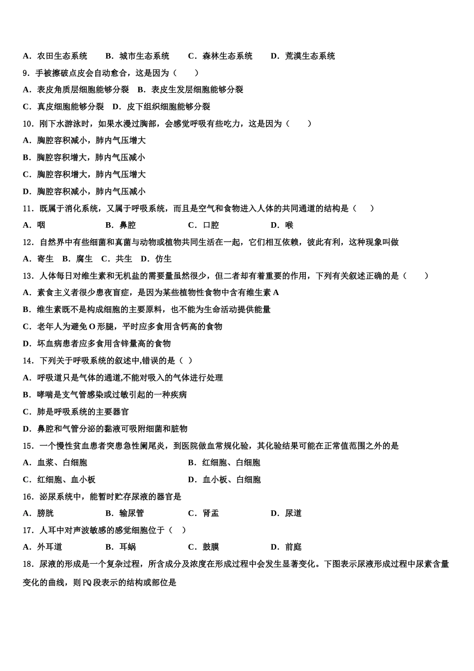 四川省达州市渠县2025年生物七年级第二学期期末调研试题含解析_第2页