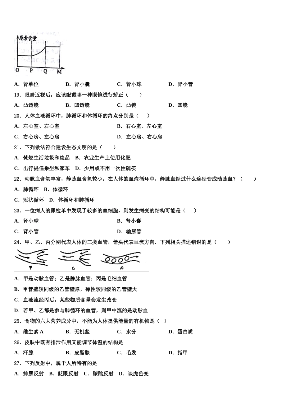 四川省达州市渠县2025年生物七年级第二学期期末调研试题含解析_第3页