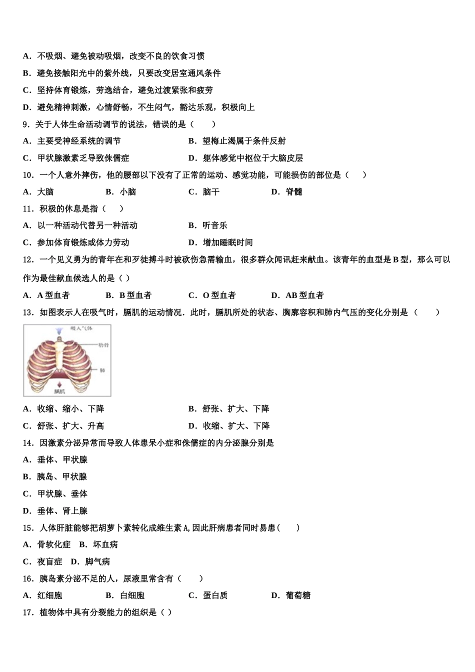 2025年四川省凉山彝族自治州七年级生物第二学期期末学业水平测试试题含解析_第2页