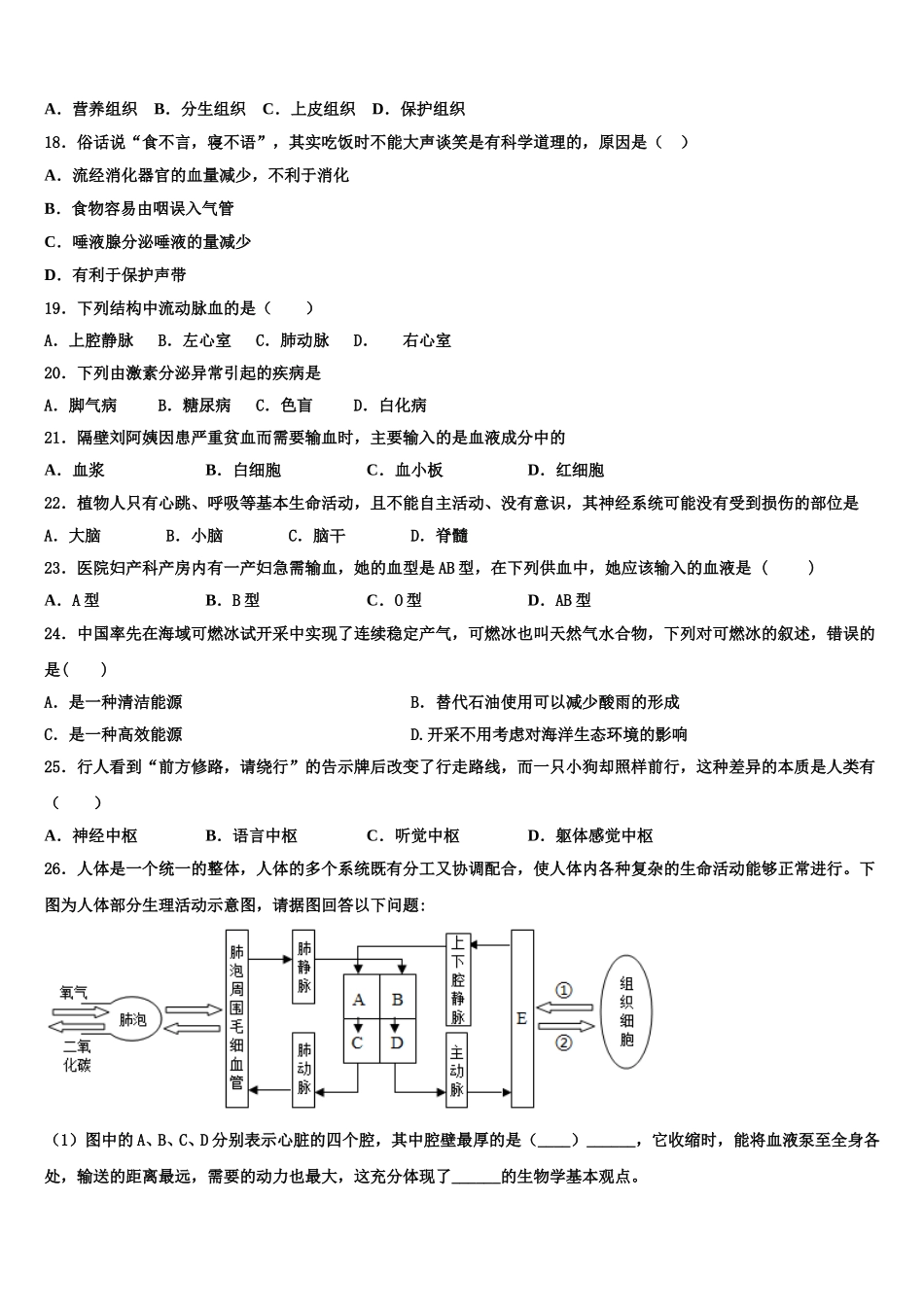 2025年四川省凉山彝族自治州七年级生物第二学期期末学业水平测试试题含解析_第3页