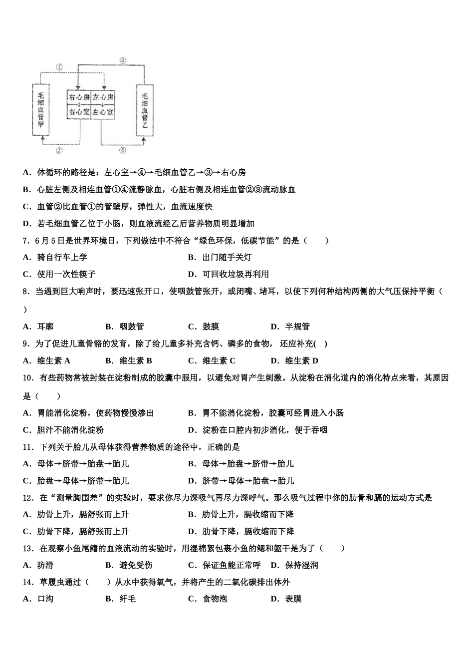 2025年甘孜市重点中学生物七下期末学业质量监测试题含解析_第2页