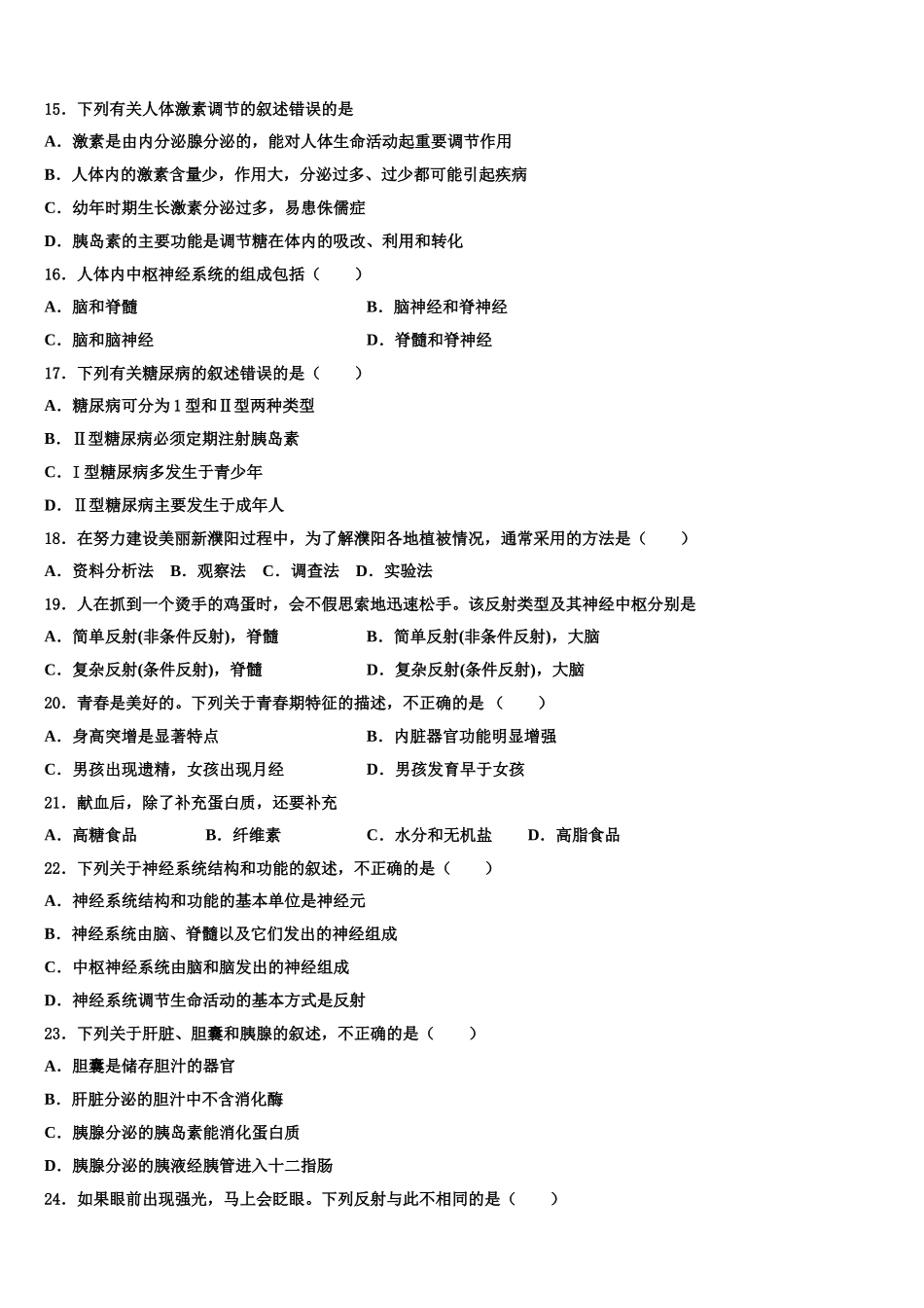 2025年甘孜市重点中学生物七下期末学业质量监测试题含解析_第3页