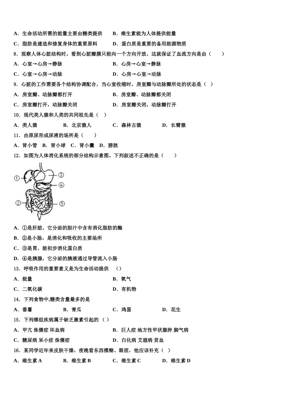 四川省泸县五中2025年生物七年级第二学期期末学业水平测试试题含解析_第2页