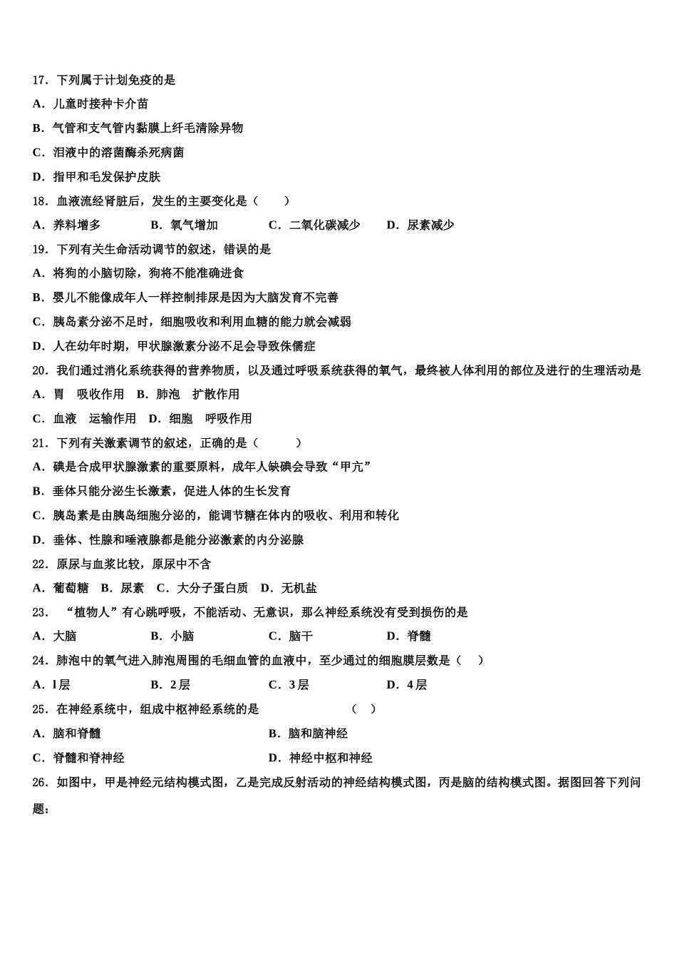 四川省泸县五中2025年生物七年级第二学期期末学业水平测试试题含解析_第3页