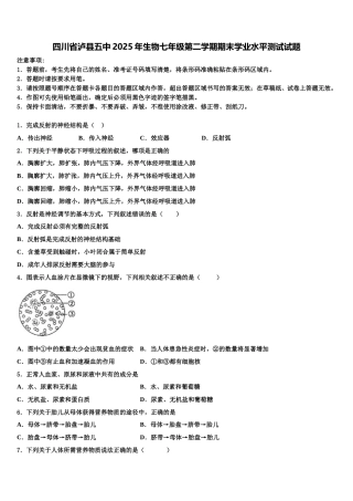 四川省泸县五中2025年生物七年级第二学期期末学业水平测试试题含解析