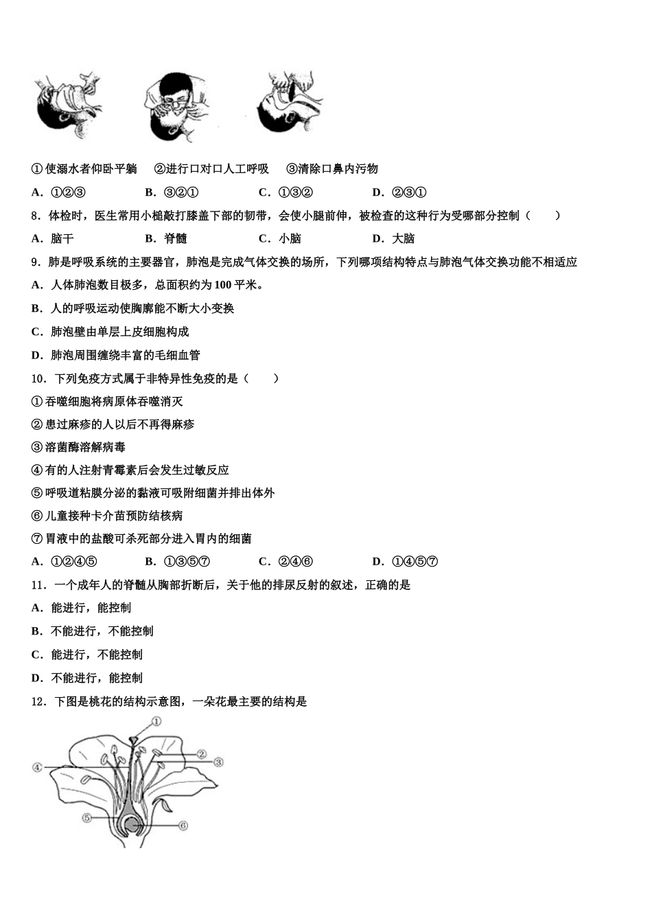 四川省绵阳市三台外国语学校2024-2025学年七下生物期末调研模拟试题含解析_第2页