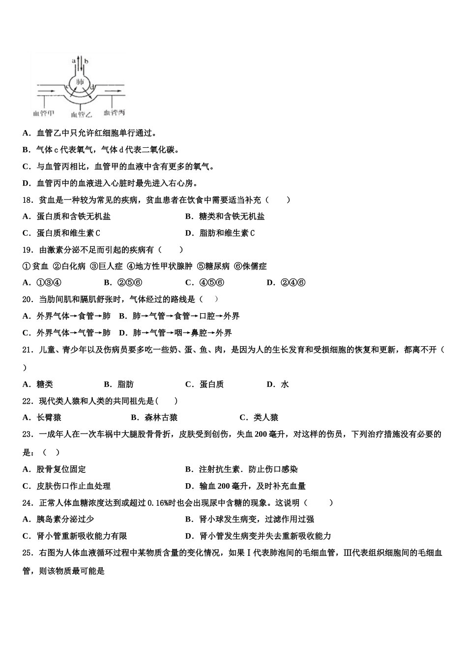 宜宾市2025届七下生物期末学业质量监测试题含解析_第3页