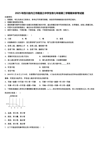2025年四川省内江市隆昌三中学生物七年级第二学期期末联考试题含解析