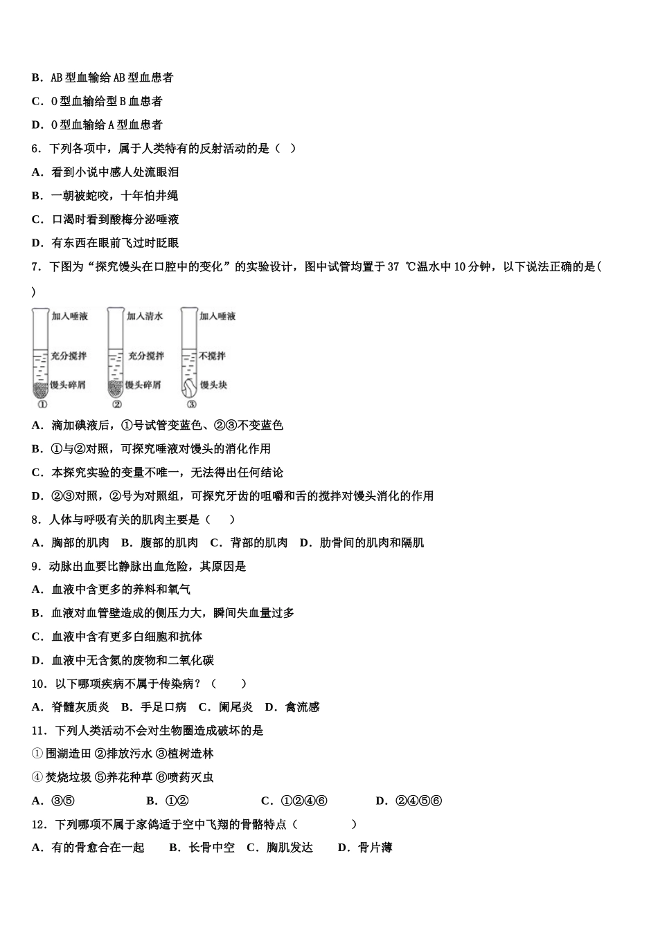 四川省南充市嘉陵区思源实验学校2025年生物七年级第二学期期末达标测试试题含解析_第2页