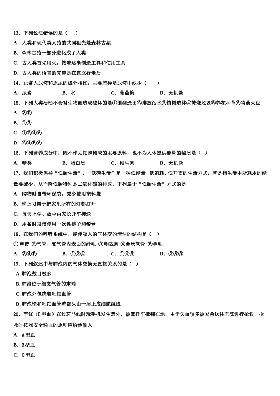 四川省南充市嘉陵区思源实验学校2025年生物七年级第二学期期末达标测试试题含解析_第3页