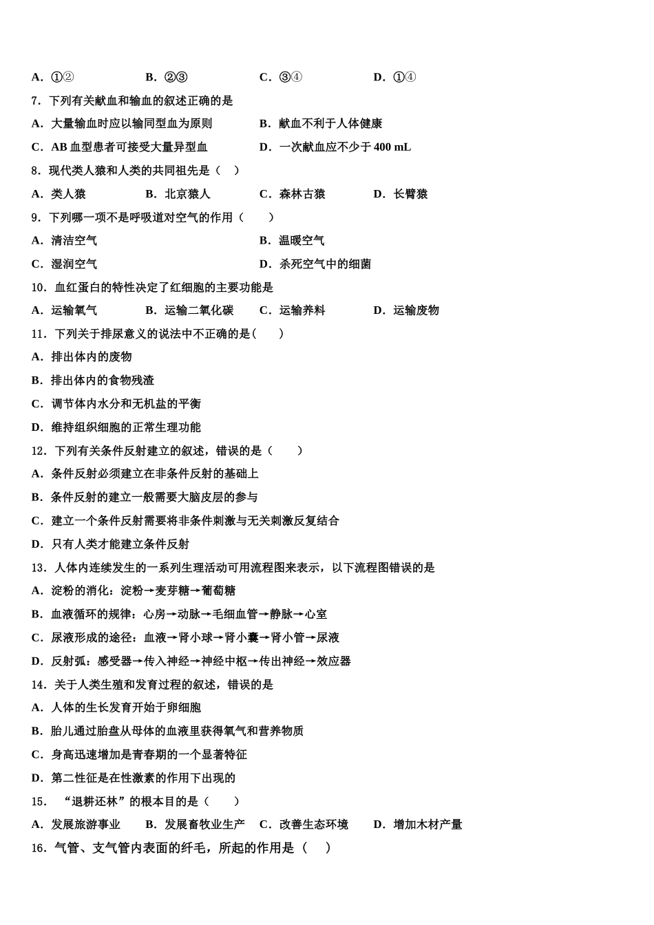 四川省乐至县2025年七下生物期末检测模拟试题含解析_第2页