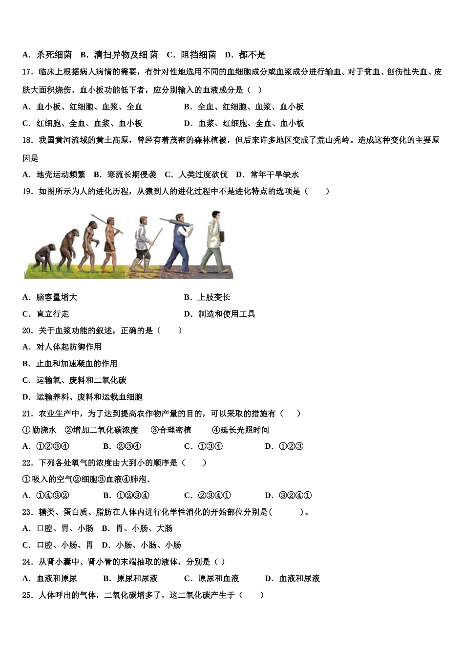 四川省乐至县2025年七下生物期末检测模拟试题含解析_第3页