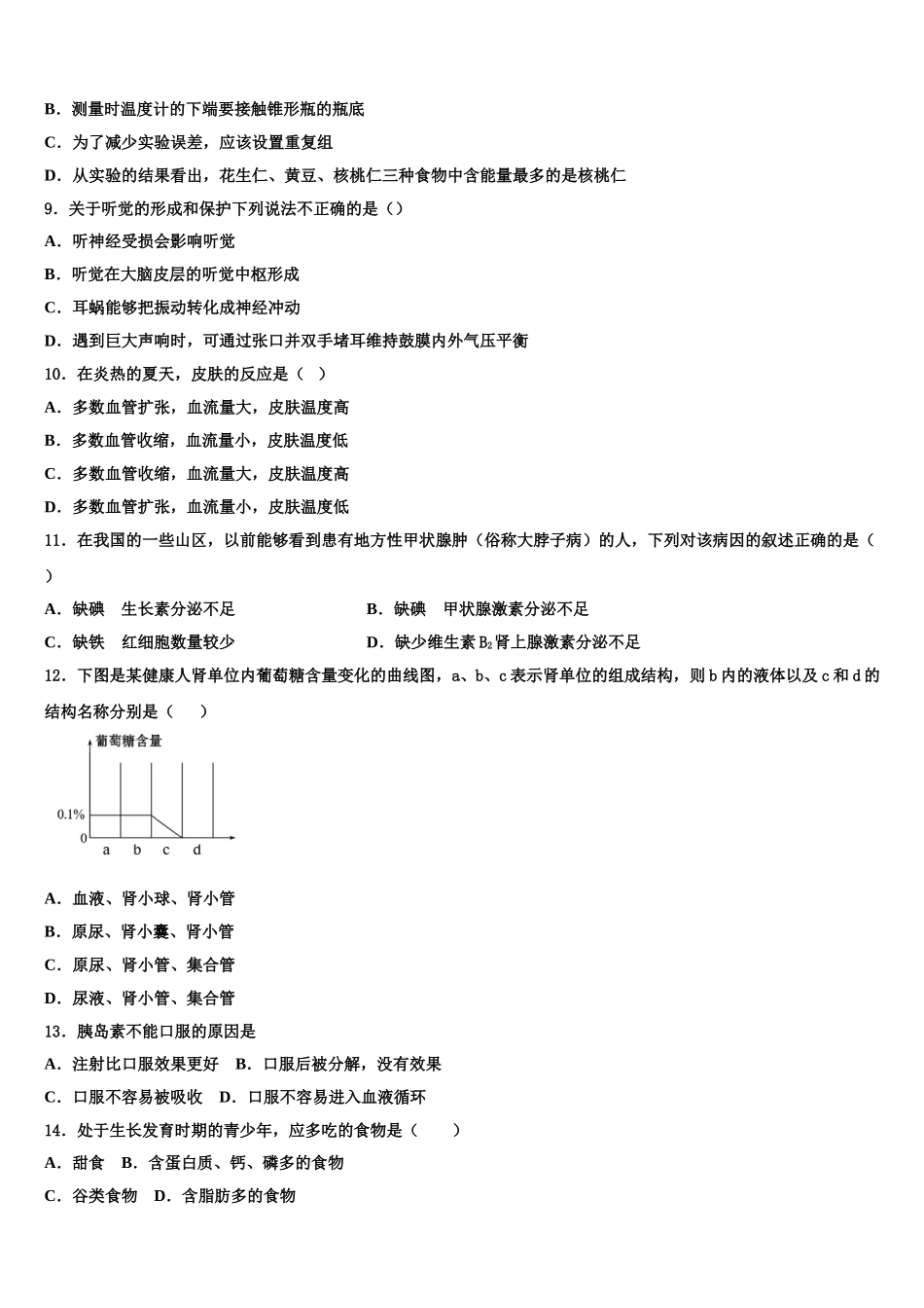 四川省攀枝花市2025届七下生物期末经典模拟试题含解析_第2页