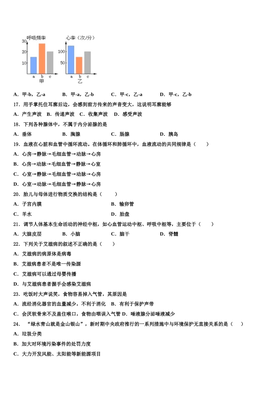 四川省资中县联考2025年七年级生物第二学期期末检测试题含解析_第3页