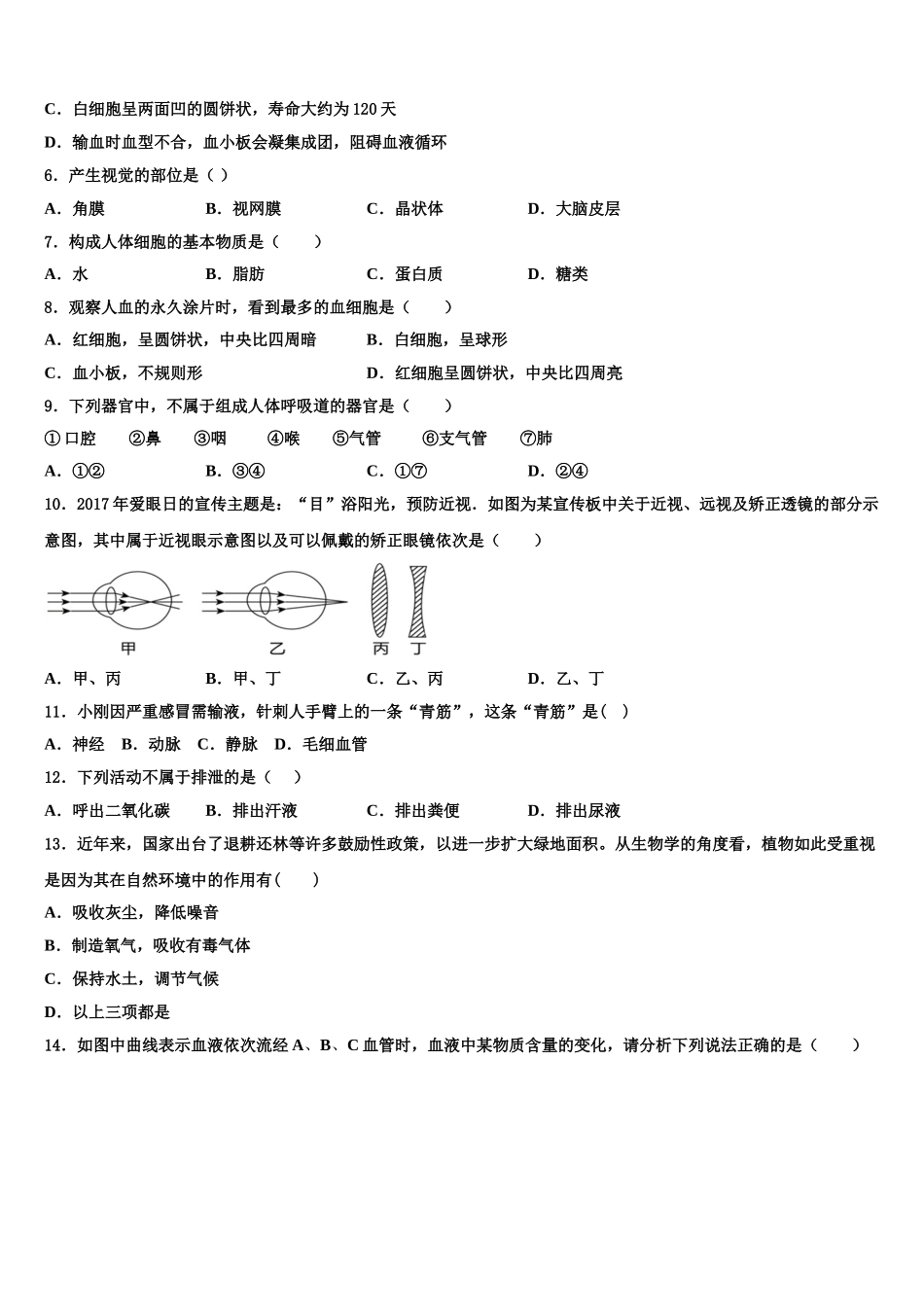 2024-2025学年四川省南充市生物七下期末达标检测试题含解析_第2页