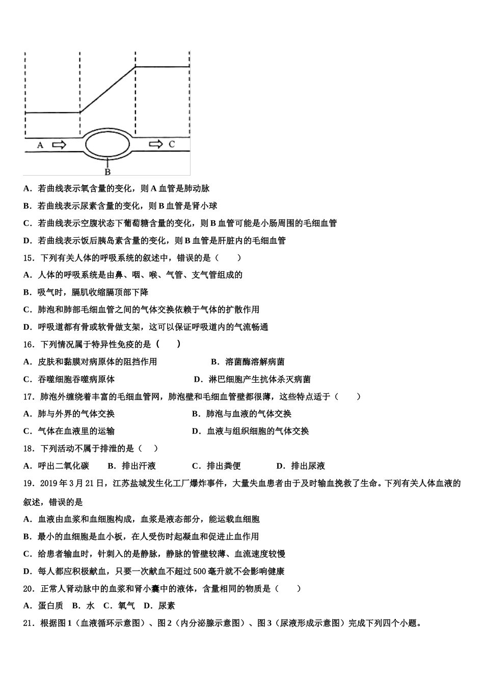 2024-2025学年四川省南充市生物七下期末达标检测试题含解析_第3页