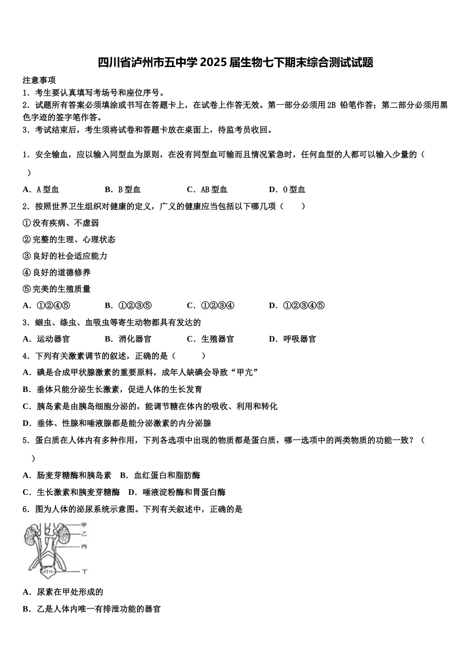 四川省泸州市五中学2025届生物七下期末综合测试试题含解析_第1页