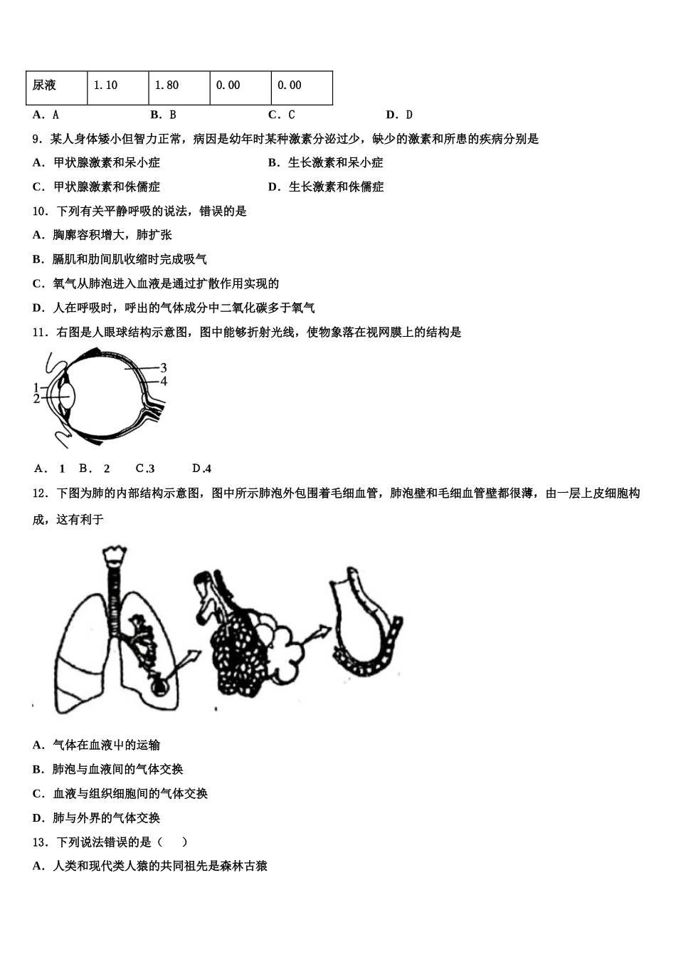 2025届四川省马边彝族自治县生物七年级第二学期期末联考模拟试题含解析_第2页