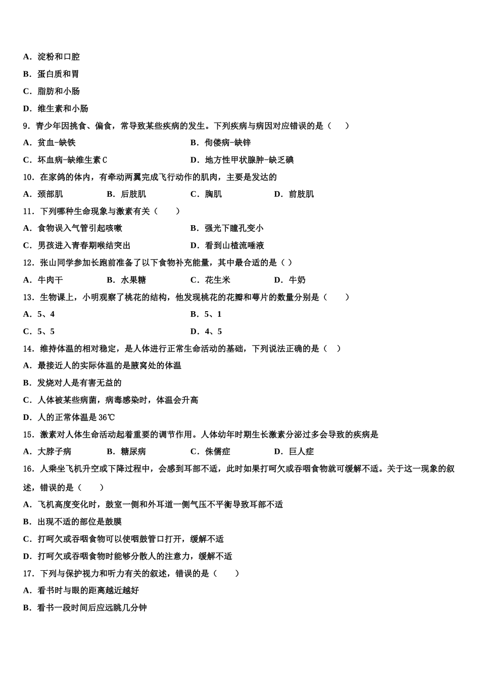 2025届四川省安岳县生物七年级第二学期期末达标检测模拟试题含解析_第2页