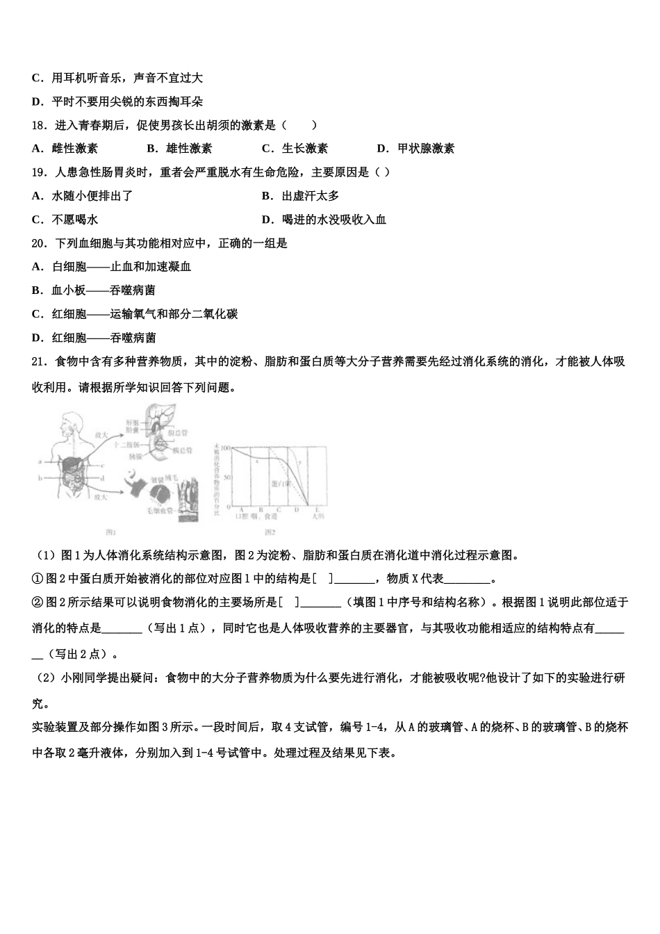 2025届四川省安岳县生物七年级第二学期期末达标检测模拟试题含解析_第3页