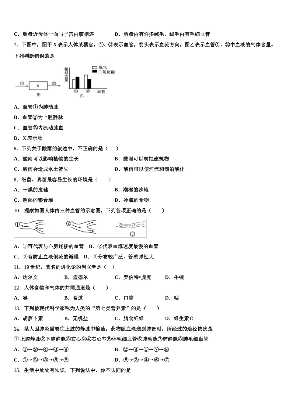 四川省巴中南江县联考2025年生物七下期末学业质量监测试题含解析_第2页