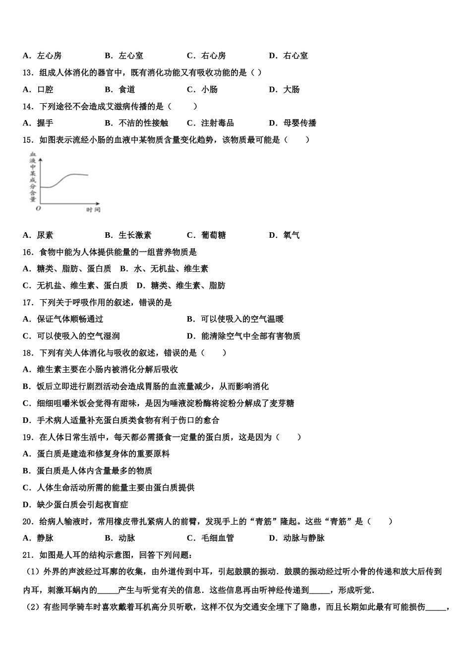 四川省绵阳市安州区2025年七下生物期末调研模拟试题含解析_第3页