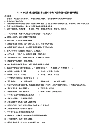 2025年四川省成都简阳市三星中学七下生物期末监测模拟试题含解析