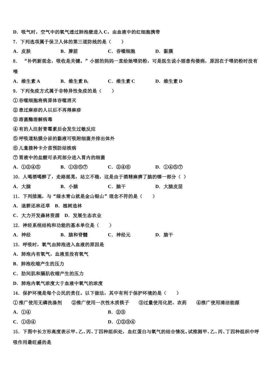四川省宜宾市兴文县2025年七下生物期末联考模拟试题含解析_第2页