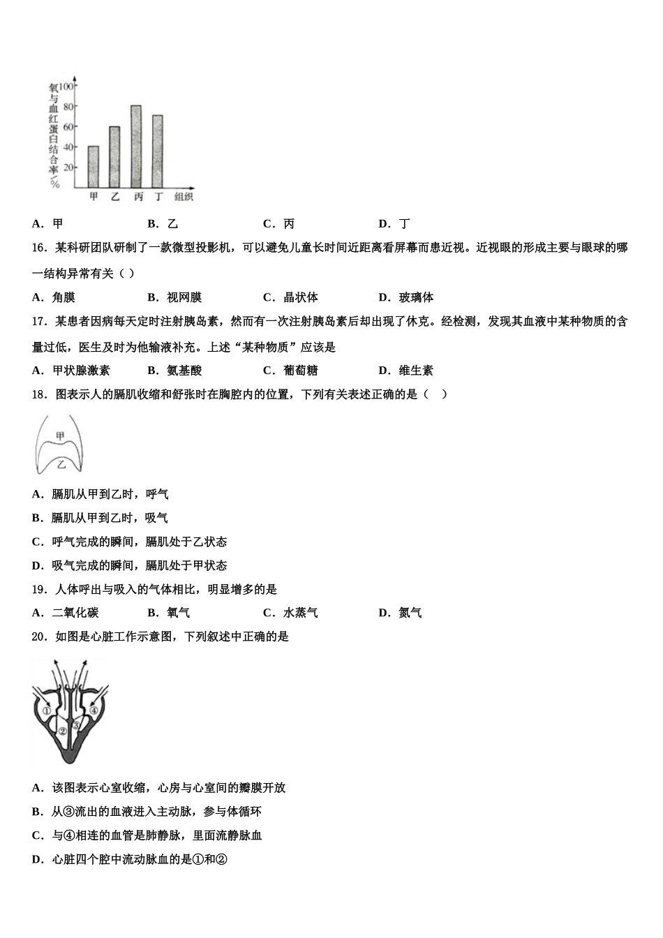 四川省宜宾市兴文县2025年七下生物期末联考模拟试题含解析_第3页