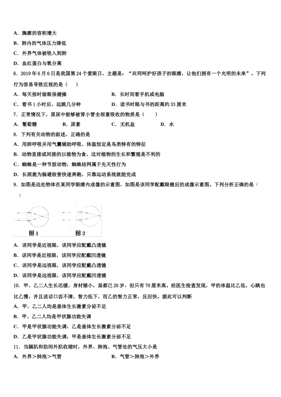 四川省泸州泸县联考2025届七年级生物第二学期期末教学质量检测模拟试题含解析_第2页