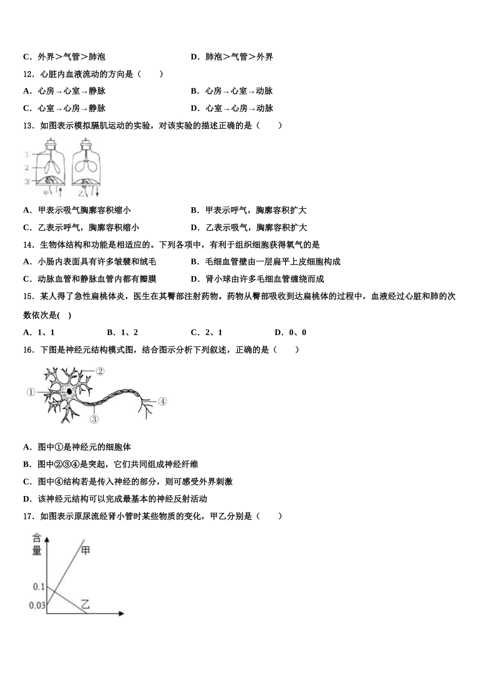 四川省泸州泸县联考2025届七年级生物第二学期期末教学质量检测模拟试题含解析_第3页