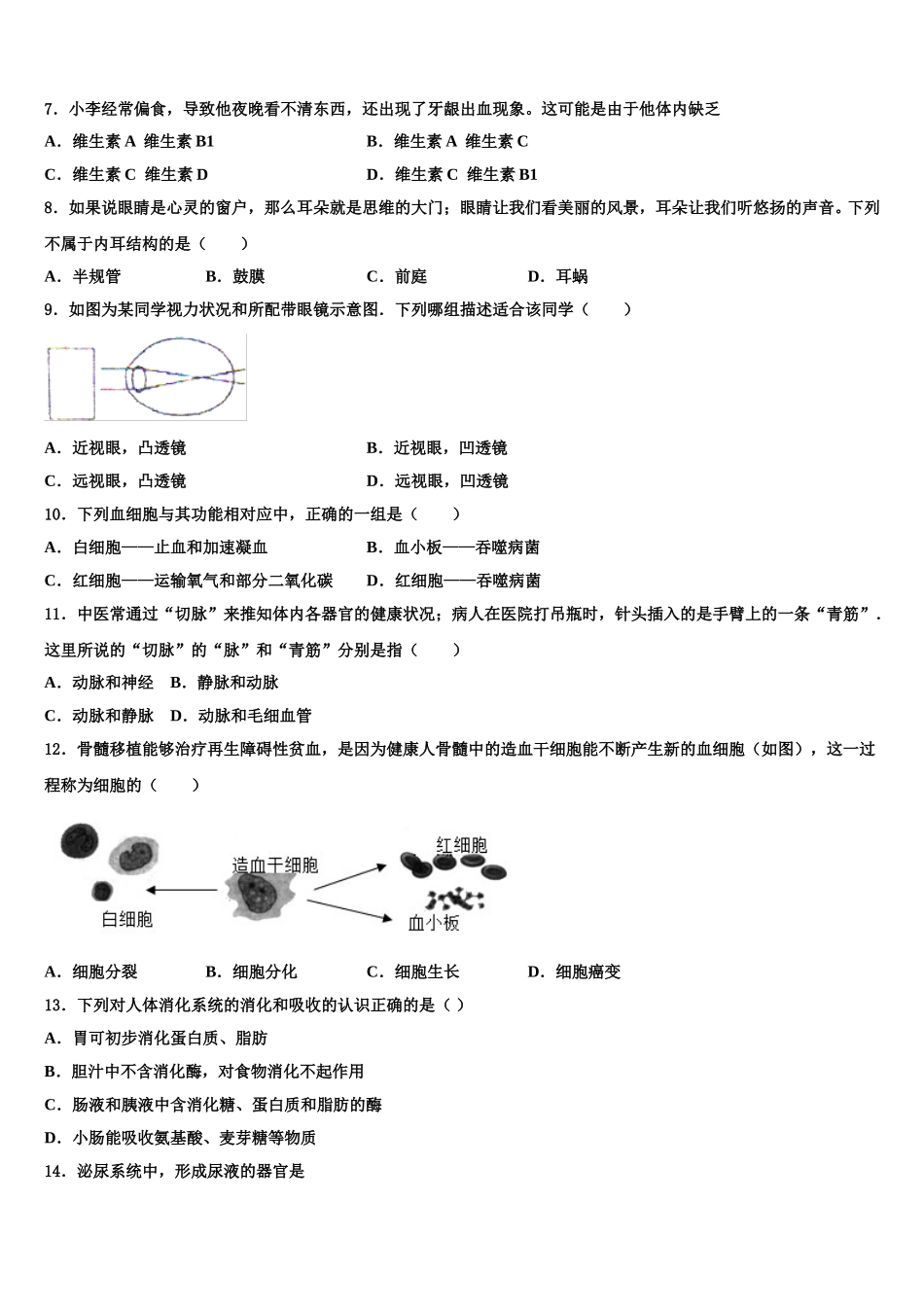 2025年四川省泸州泸县联考七下生物期末联考试题含解析_第2页