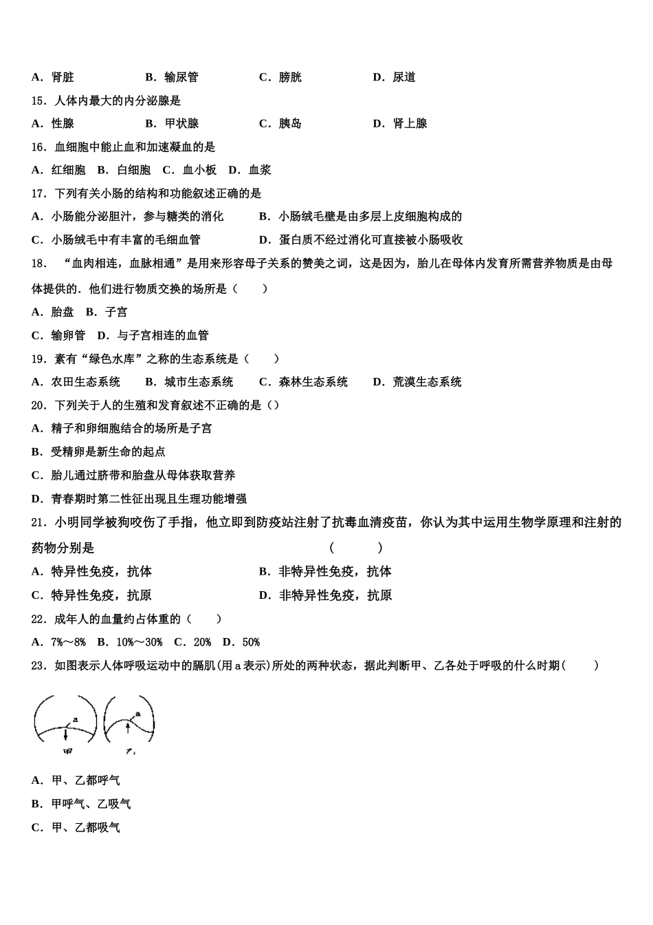 2025年四川省泸州泸县联考七下生物期末联考试题含解析_第3页