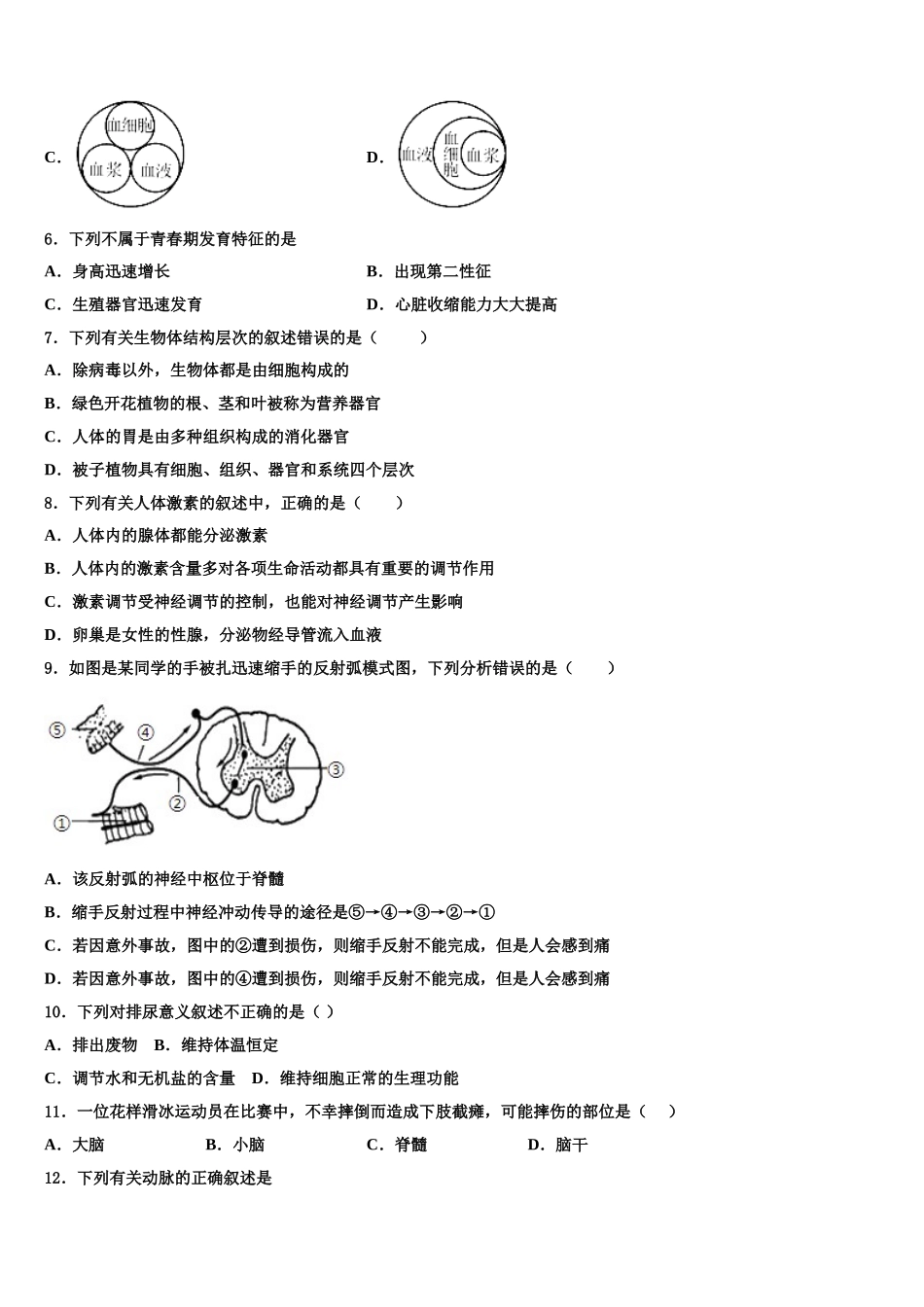 2025年四川省达州市大竹县生物七年级第二学期期末预测试题含解析_第2页