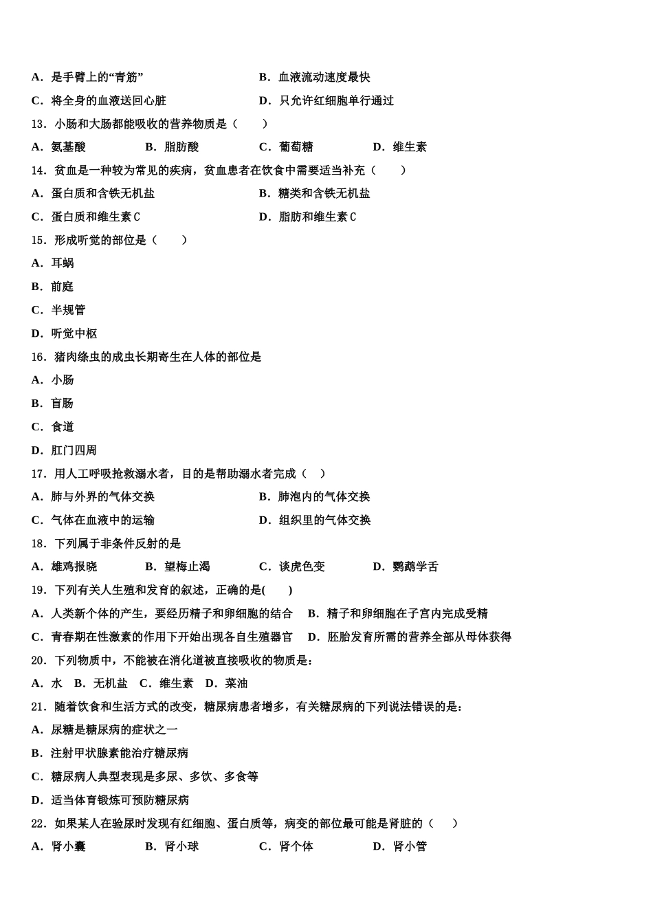 2025年四川省达州市大竹县生物七年级第二学期期末预测试题含解析_第3页