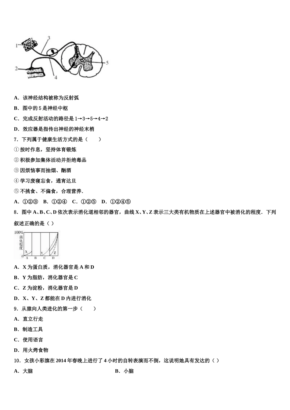 四川省绵阳富乐国际2025年七下生物期末统考模拟试题含解析_第2页