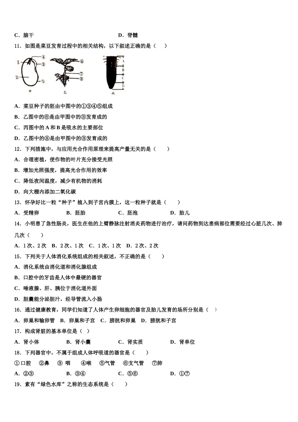 四川省绵阳富乐国际2025年七下生物期末统考模拟试题含解析_第3页