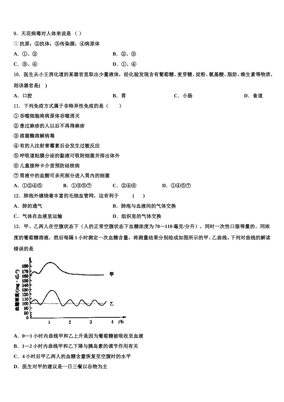 四川省成都市龙泉驿区2025届七年级生物第二学期期末达标检测试题含解析_第2页