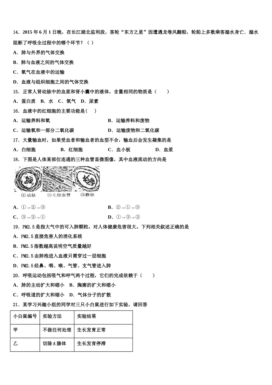 四川省成都市龙泉驿区2025届七年级生物第二学期期末达标检测试题含解析_第3页