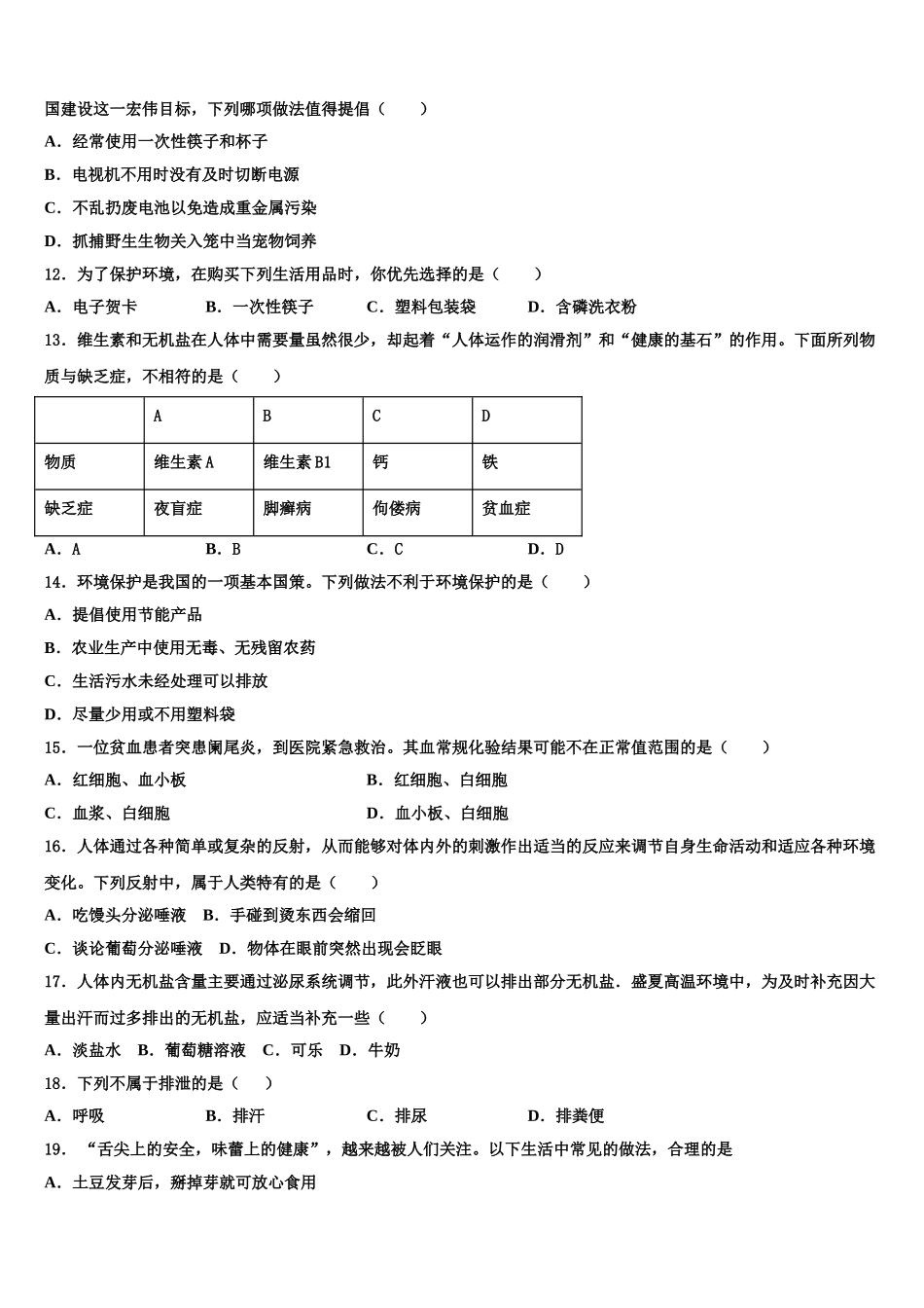 四川省广元市名校2024-2025学年生物七年级第二学期期末学业水平测试试题含解析_第2页